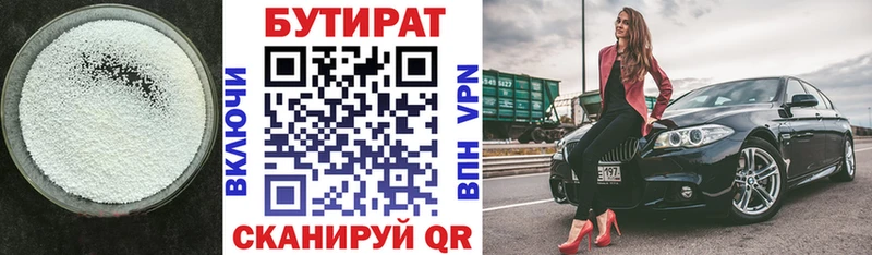 БУТИРАТ оксибутират  Купить где  Ардатов 