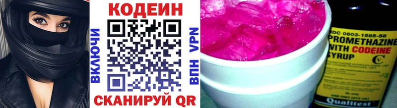Codein Purple Drank  Купить закладки  Ардатов 